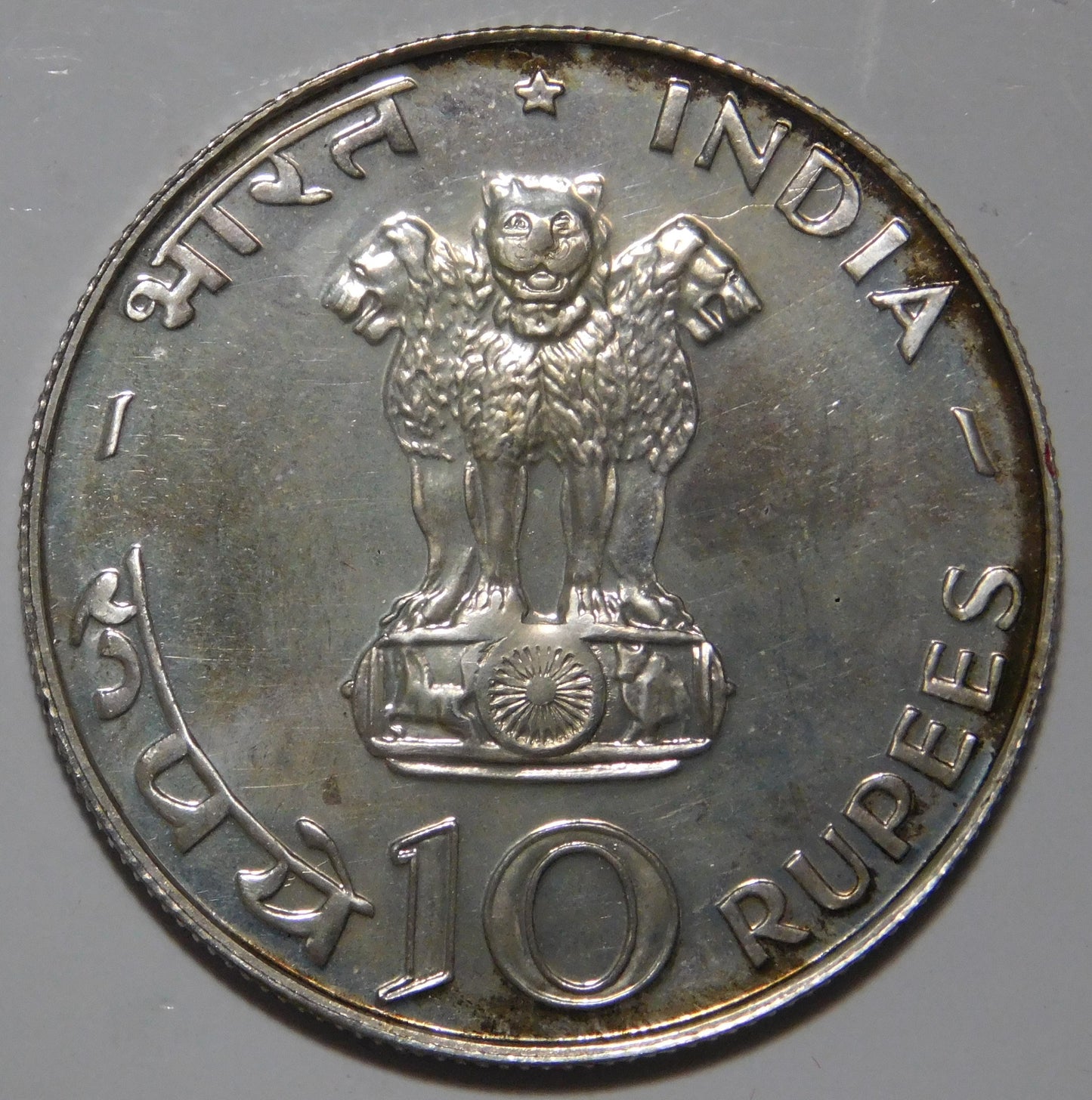 10 Rupie 1970